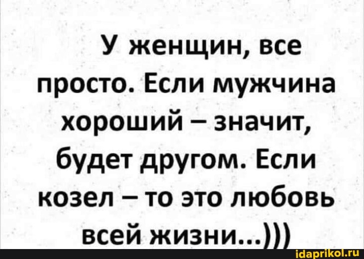 У женщин, все просто. Если мужчина хороший - значит, будет другом. Если козел - то это любовь всей жизни...)))