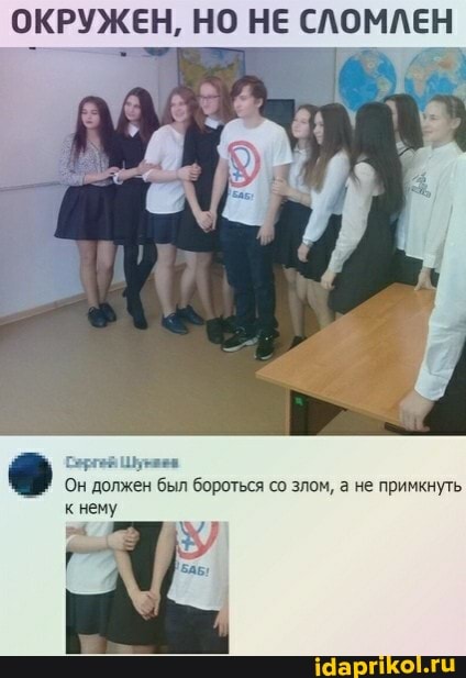 ОКРУЖЕН, НО НЕ СЛОМЛЕН
Он должен был бороться со злом, а не примкнуть.
к нему