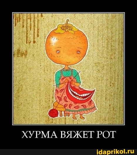 ХУРМА ВЯЖЕТ РОТ