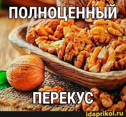 ПОЛНОЦЕННЫЙ
ПЕРЕКУС