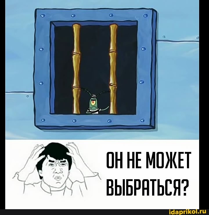 ОННЕ МОЖЕТ ВЫБРАТЬСЯ?