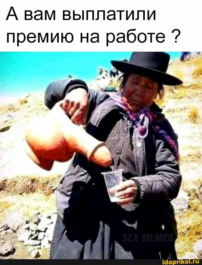 вам выплатили
премию на работе