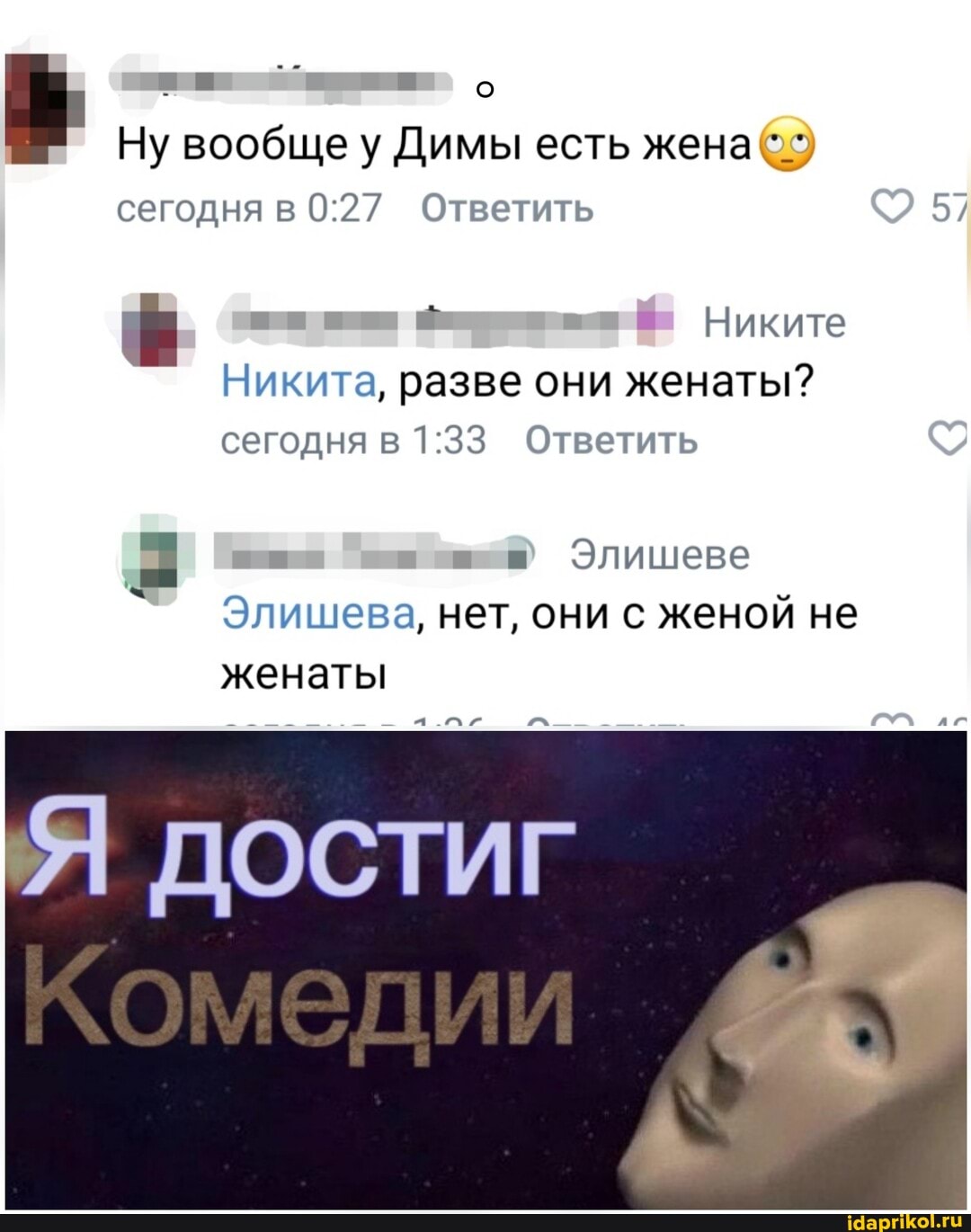 Ну вообще у Димы есть жена
сегодня в Ответить 57
Никите
Никита, разве они женаты? сегодня в Ответить
Элишеве
Элишева, нет, они женой не женаты
ДОСТИГ