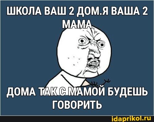 ДОМА ТАК(ЕМАМОЙ БУДЕШЬ
ГОВОРИТЬ