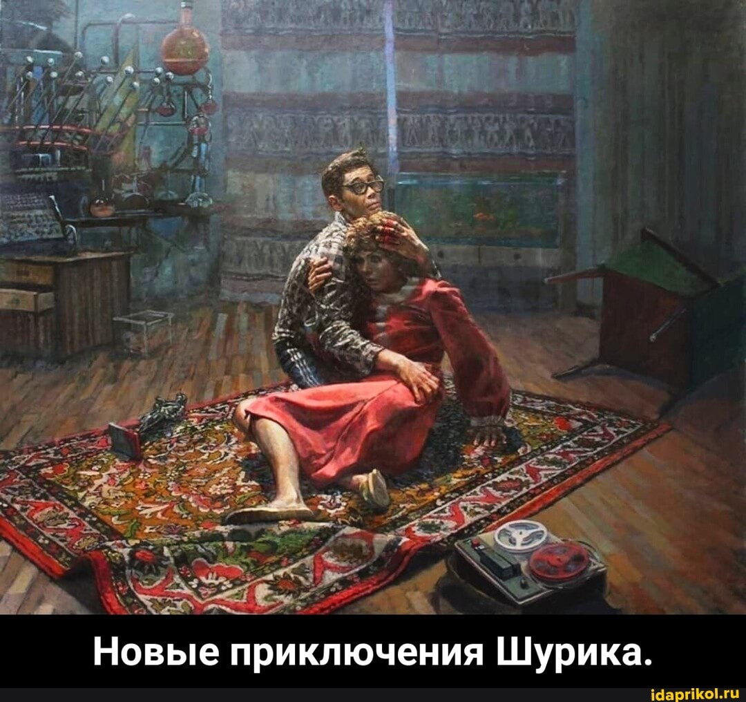 Новые приключения Шурика. - Новые приключения Шурика.