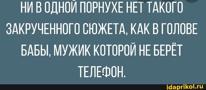 НИВ ОДНОИ ПОРНУХЕ НЕТ ТАКОГО ЗАКРУЧЕННОГО СЮЖЕТА, КАК В ГОЛОВЕ БАБЫ, МУЖИК КОТОРОЙ НЕ БЕРЁТ ТЕЛЕФОН.