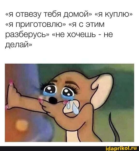 "я отвезу тебя домой" "я куплю"
"я Приготовлю" "я с этим разберусь" "не хочешь - не делай"