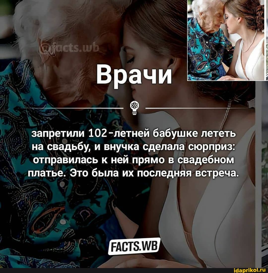 Врачи
запретили 102-летней бабушке лететь на свадьбу, и внучка сделала сюрприз:
отправилась к ней прямо в свадебном
платье. Это была их последняя встреча.