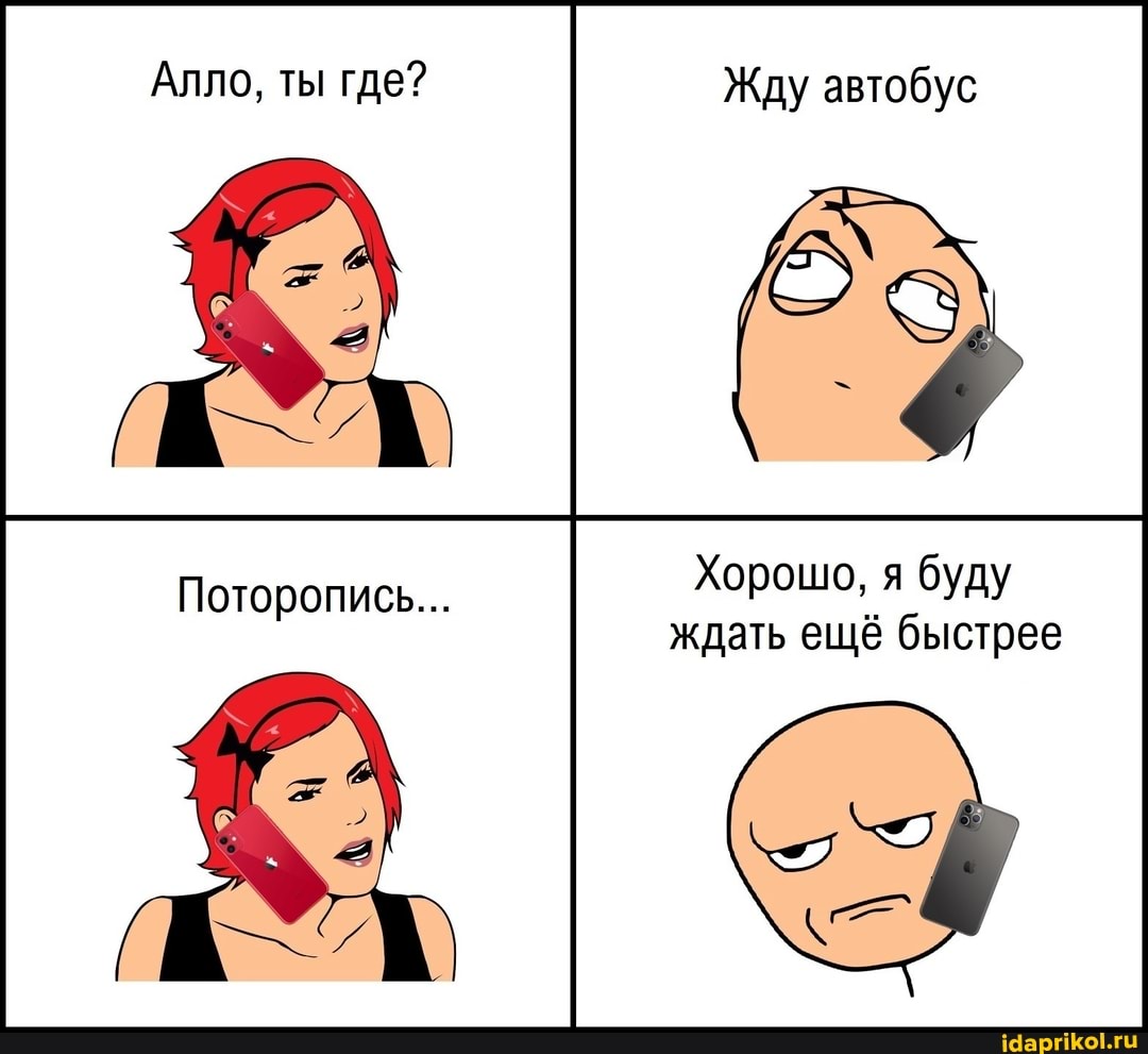 Хорошо, я буду
ждать ещё быстрее