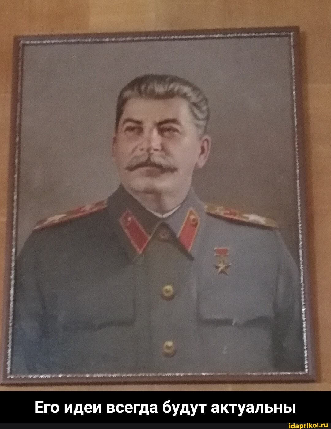 Его идеи всегда будут актуальны - Его идеи всегда будут актуальны