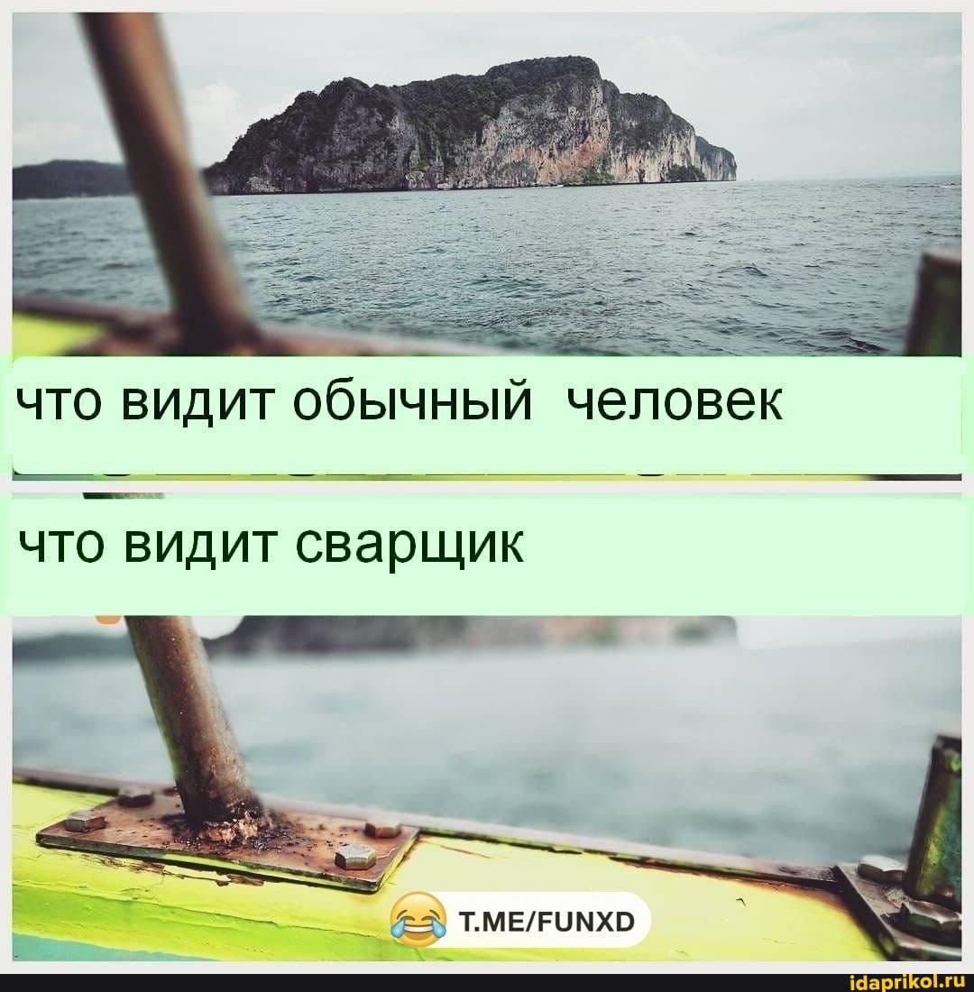 что видит обычный человек
что видит сварщик