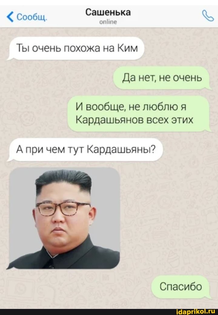 Сашенька
Сообщ
Ты очень похожа на Ким
Да нет, не очень
И вообще, не люблю я
Кардашьянов всех этих
при чем тут Кардашьяны?
Спасибо