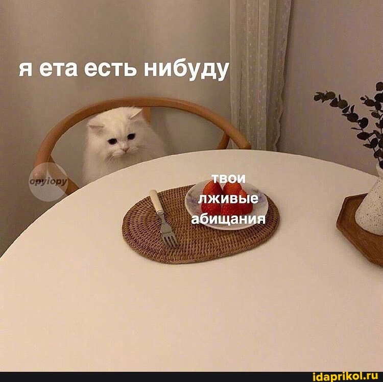 я ета есть нибуду