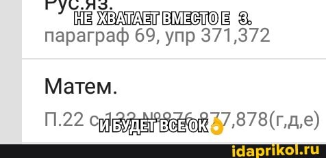 параграф 69, упр 371,372
Матем.
П.22 878 (где)