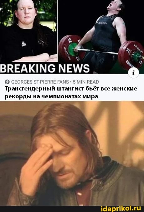 МЕМ/$
РАМ
штангист бьёт все женские рекорды на чемпионатах мира