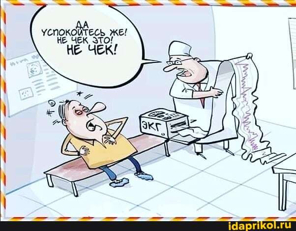 УСПОКОЙТЕСЬ ЖЕ!
НЕ ЧЕК ЭТО!
НЕ ЧЕК!