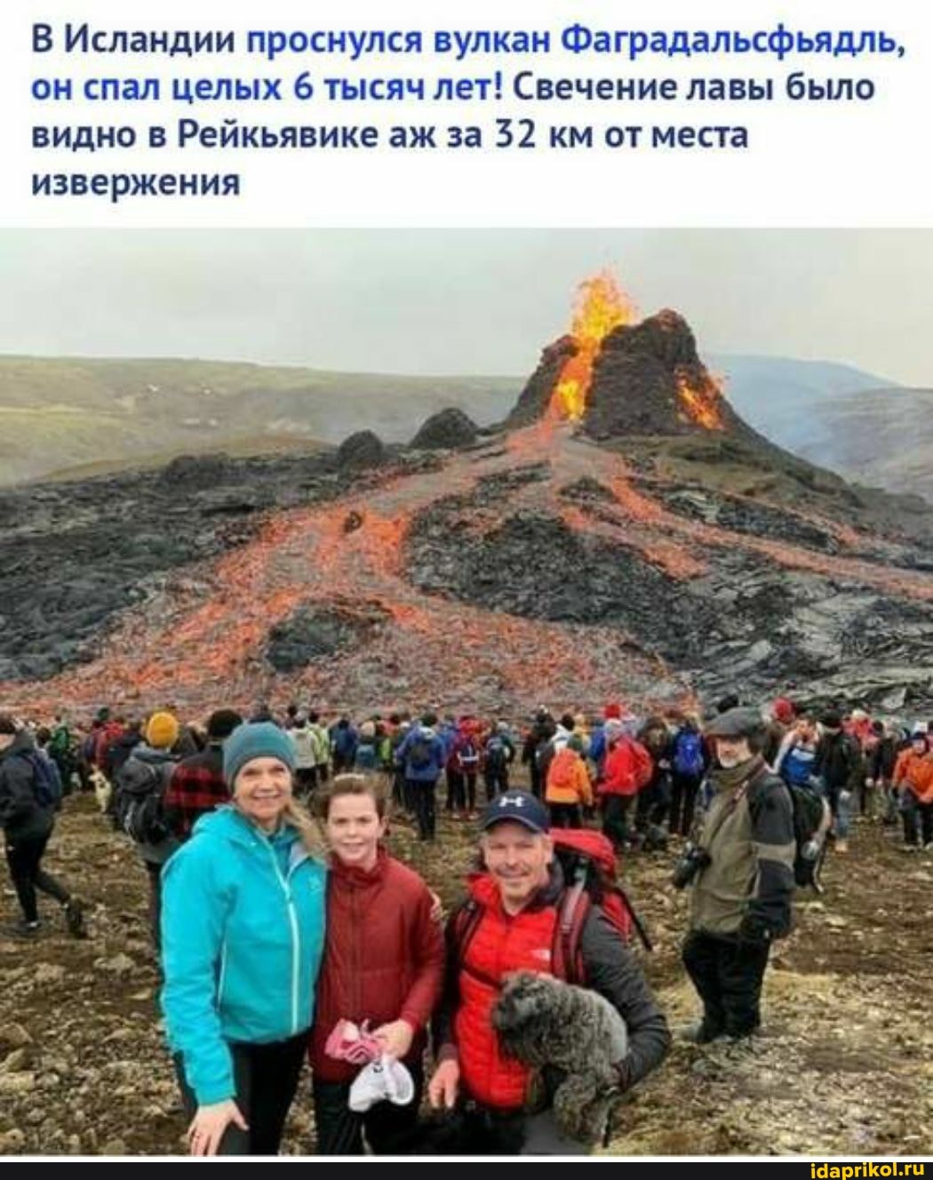 В Исландии проснулся вулкан Фаградальсфьядль, он спал целых 6 тысяч лет! Свечение лавы было видно в Рейкьявике аж за 32 км от места
извержения