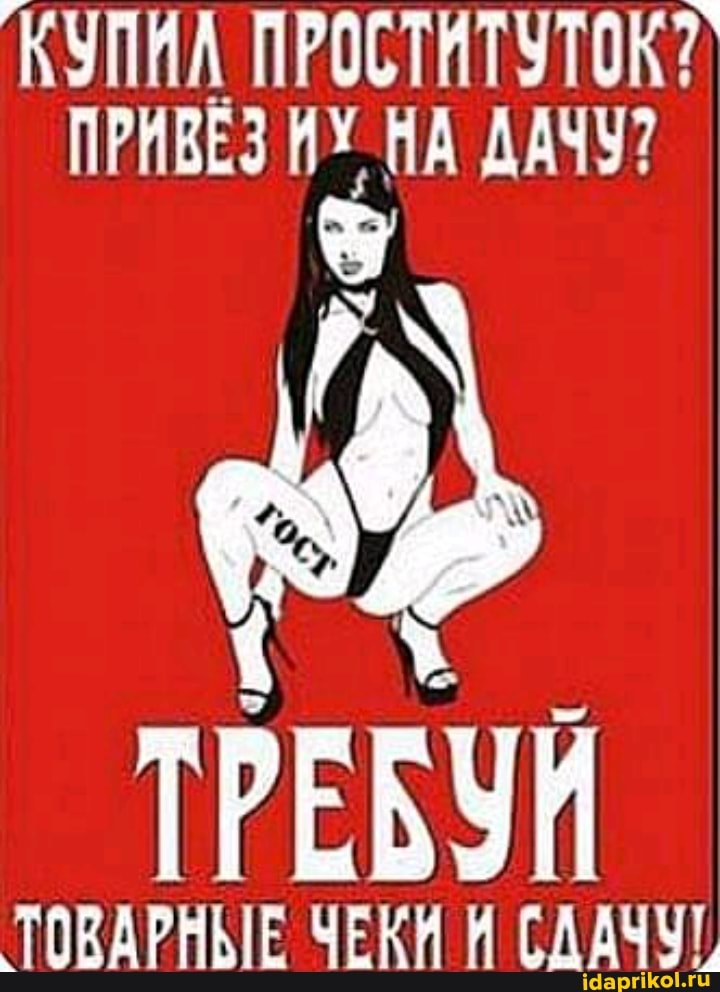 КУПИЛ ПРОСТИТУТОК?
ПРИВЕЗ НА ДАЧУ?