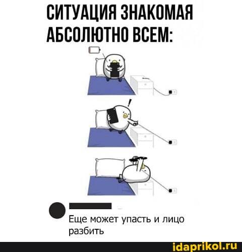 СИТУАЦИЯ ЗНАКОМАЯ АБСОЛЮТНО ВСЕМ:
шк.
Еще может упасть и лицо