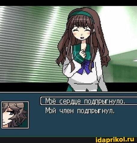 сердце подлрьгнуло,
член подлрыгнул,