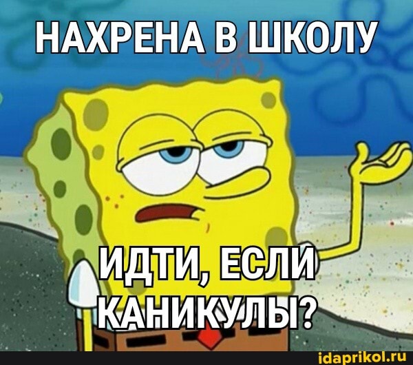 НАХРЕНА В ШКОЛУ