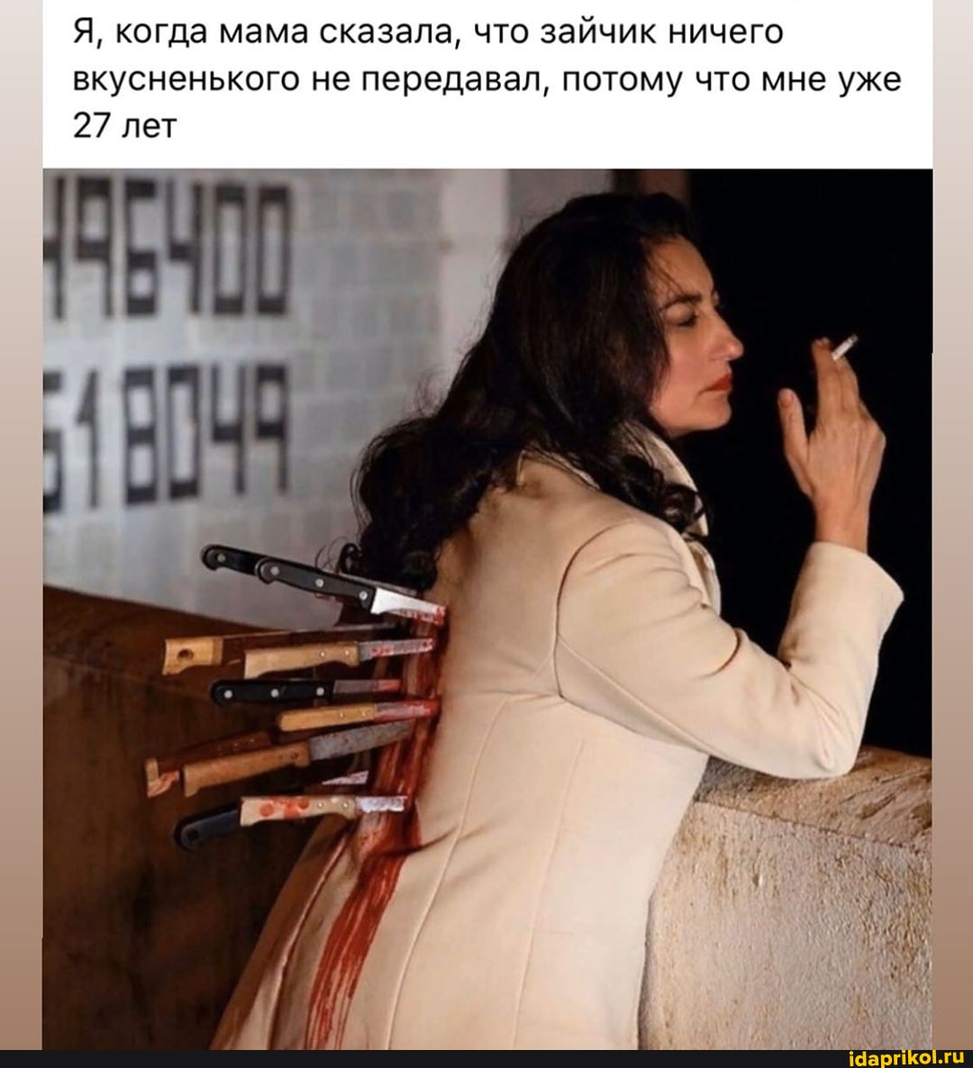 Я, когда мама сказала, что зайчик ничего вкусненького не передавал, потому что мне уже
27 лет