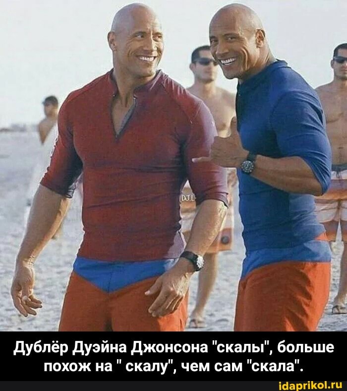 Дублёр Дуэйна Джонсона "скалы", больше похож на " скалу", чем сам "скала". - Дублëр Дуэйна Джонсона "скалы", больше похож на " скалу", чем сам "скала".