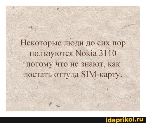 Некоторые люди до сих пор пользуются Моа 3110
'потому что не знают, как достать оттуда $1М-карту.