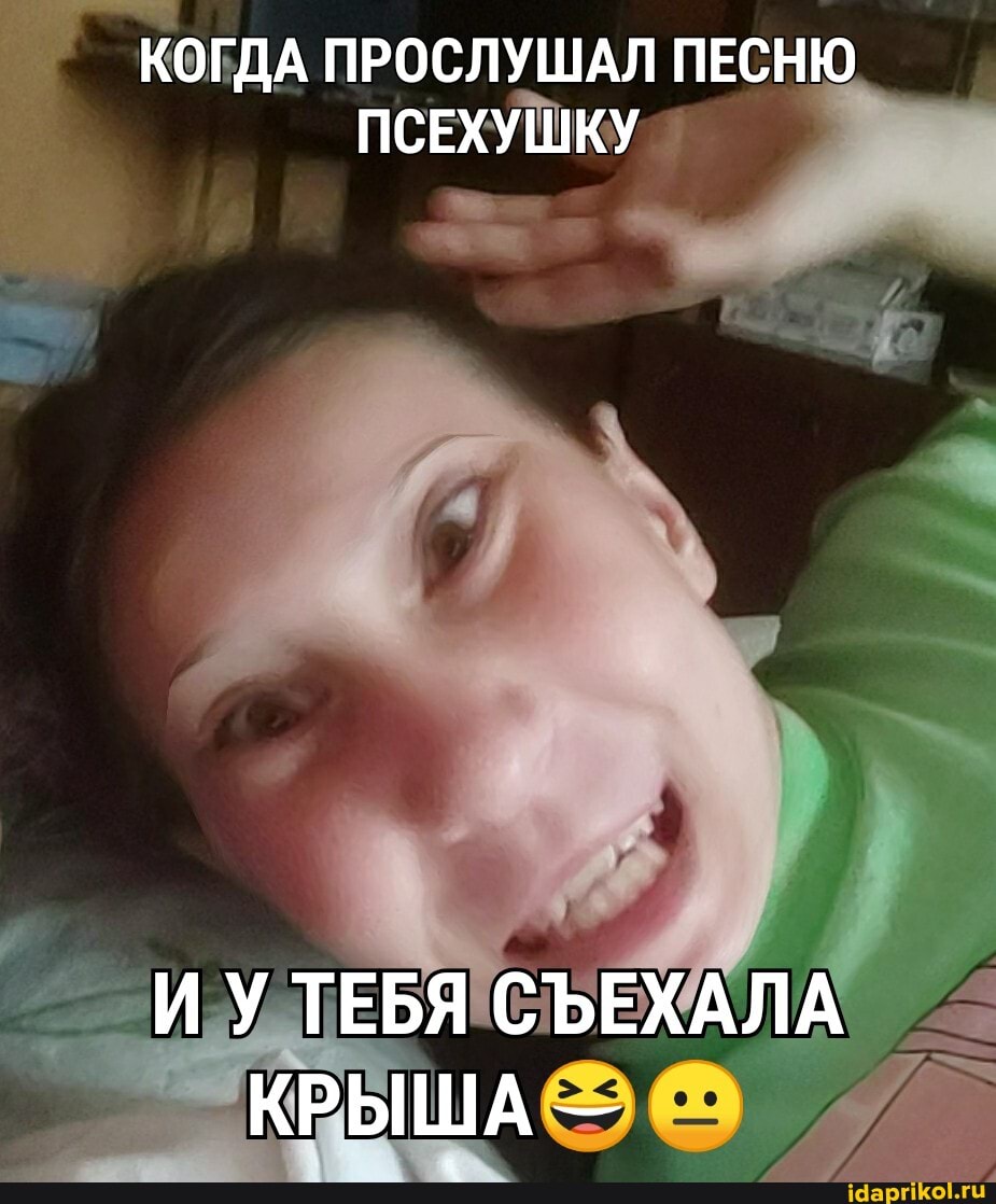 КОГДА ПРОСЛУШАЛ ПЕСНЮ
NICEXYLUKY