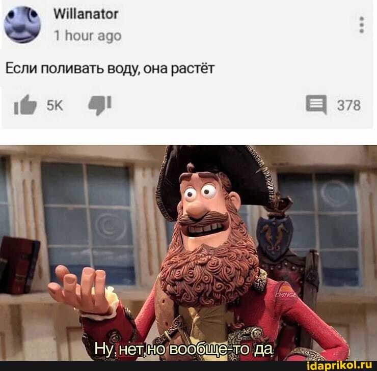 1 Воугадо
Если поливать воду, она растёт