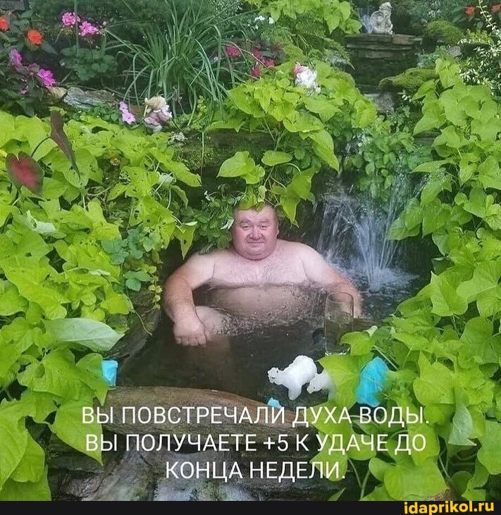 ВЫ ПОВСТРЕЧАЛИ ДухА ВОДЫ ВЫ ПОЛУЧАЕТЕ +5 К УДеЧЕ Д::
КОНЦА НЕДЕЛИ