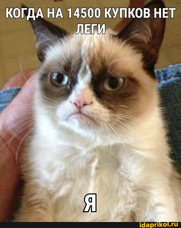 КОГДА НА 14500 КУПКОВ НЕТ