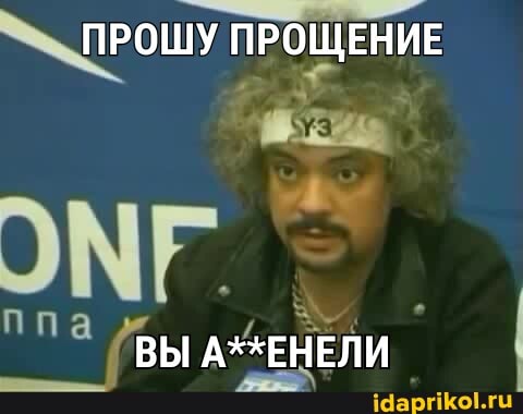 ПРОШУ ПРОЩЕНИЕ ОМЕ.
(вы А**ЕНЕЛИ