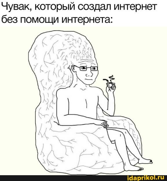 Чувак, который создал интернет без помощи интернета:
