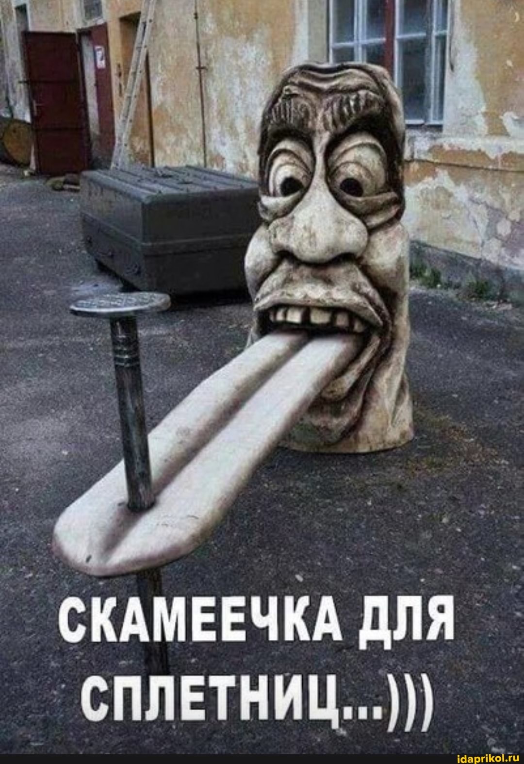 СКАМЕЕЧКА ДЛЯ СПЛЕТНИЦ...)))