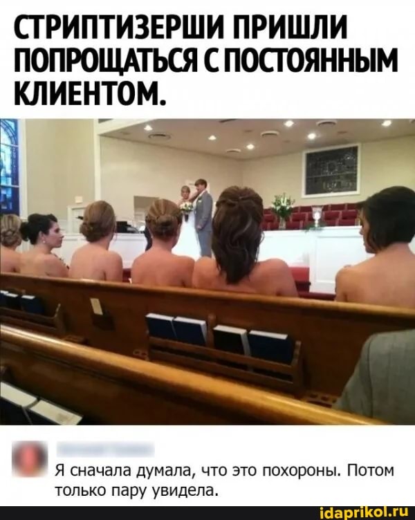 СТРИПТИЗЕРШИ ПРИШЛИ ПОПРОЩАТЬСЯ С ПОСТОЯННЫМ КЛИЕНТОМ.
Я сначала думала, что это похороны. Потом только пару увидела.