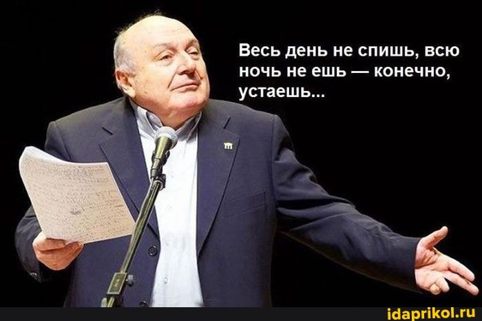 Весь день не спишь, всю ночь не ешь - конечно, устаешь...