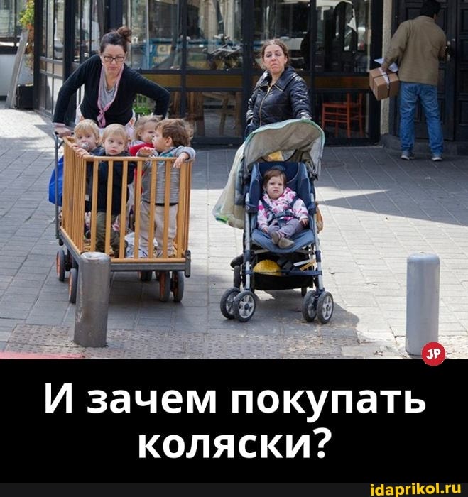 И зачем покупать коляски?
