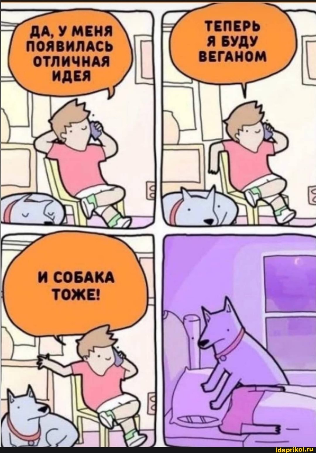 ТЕПЕРЬ Я БУДУ ВЕГАНОМ