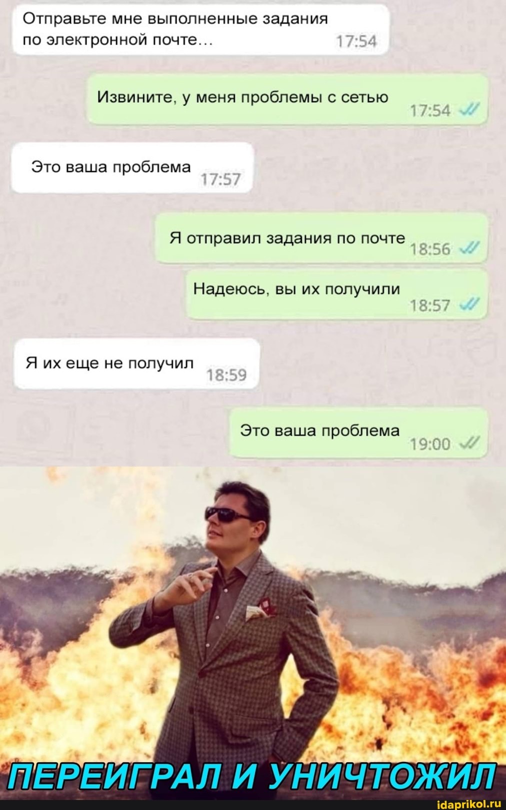 Отправьте мне выполненные задания по электронной почте...
Извините, у меня проблемы с сетью
54
Это ваша проблема
Я отправил задания по почте
Надеюсь, вы их получили
Я их еще не получил
Это ваша проблема