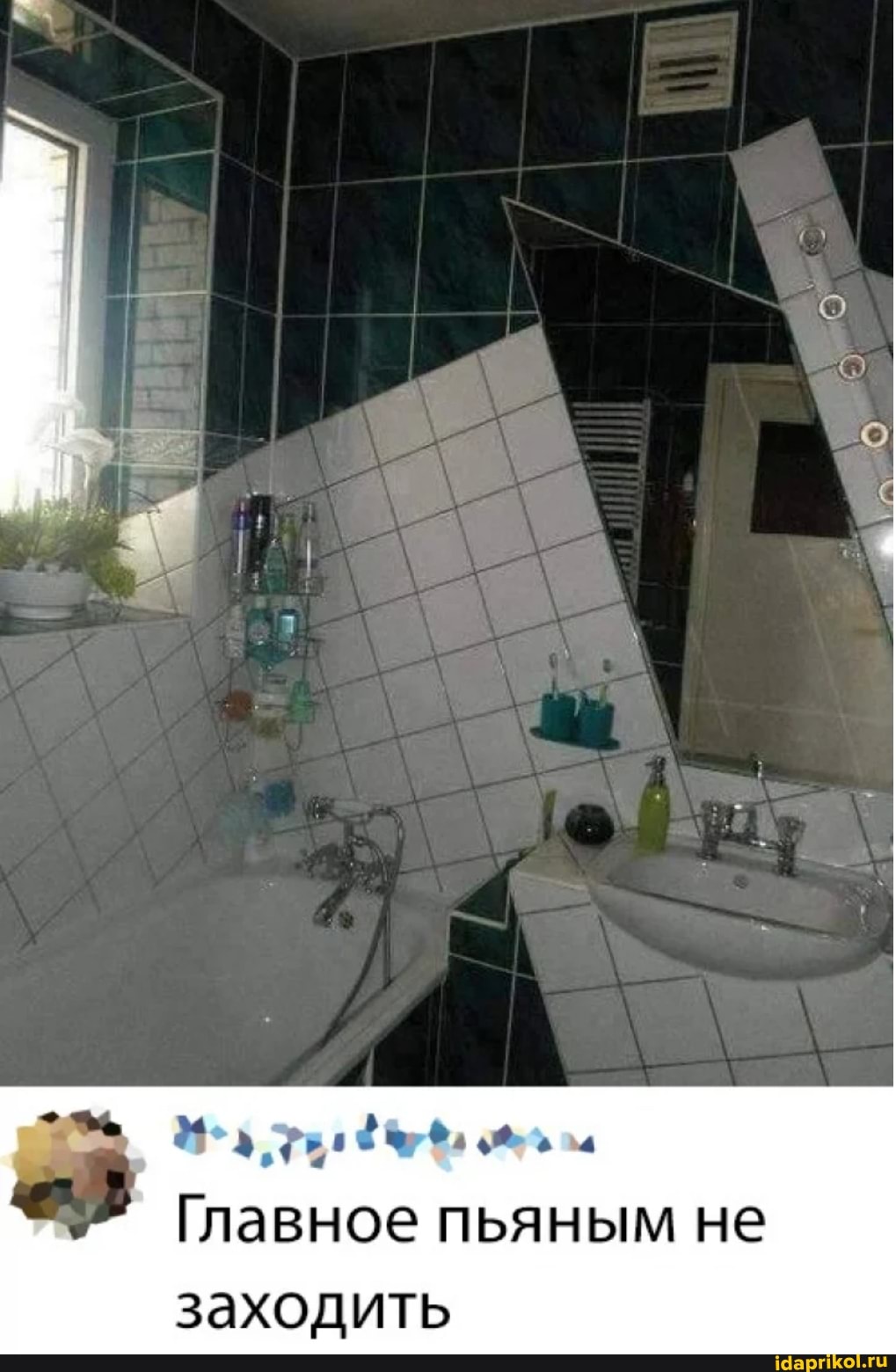 Главное пьяным не заходить