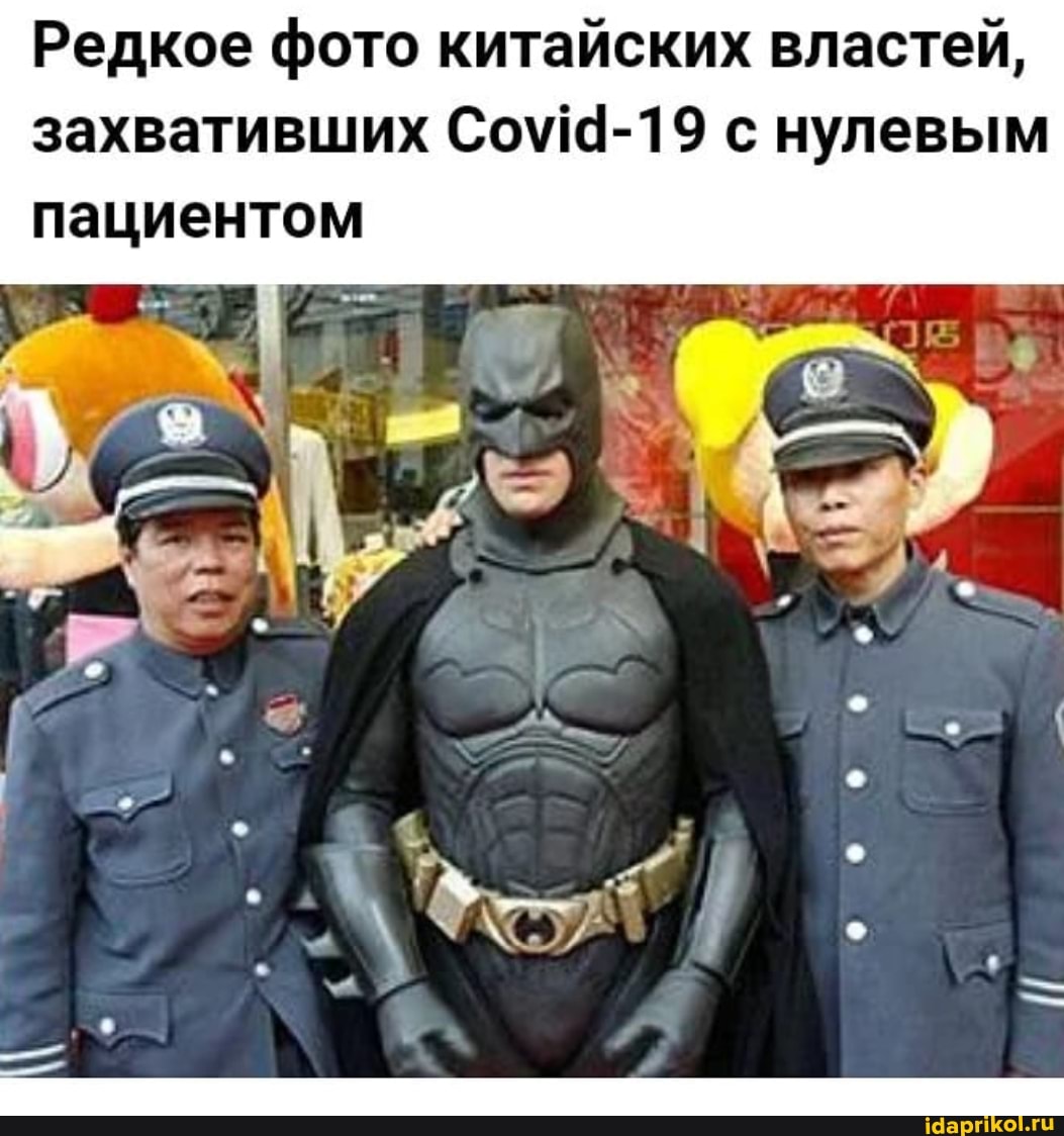 Редкое фото китайских властей, захвативших Со\! 4-19 с нулевым пациентом