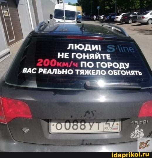 люди!
НЕ ГОНЯЙТЕ ПО ГОРОДУ ВАС РЕАЛЬНО ТЯЖЕЛО ОБТОВЯТЬ