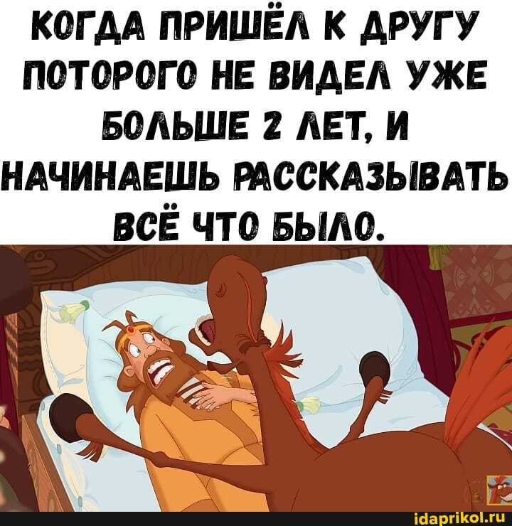 КОГДА ПРИШЁЛ К ДРУГУ
ПОТОРОГО НЕ ВИДЕЛ УЖЕ
БОЛЬШЕ 2 ЛЕТ, И
НАЧИНАЕШЬ РАССКАЗЫВАТЬ
ВСЁ ЧТО БЫЛО.