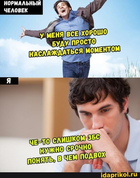 НОРМАЛЬНЫЙ ЧЕЛОВЕК