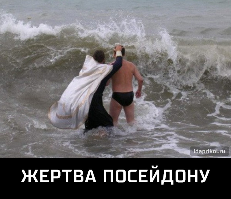 эре
ЖЕРТВА ПОСЕЙДОНУ