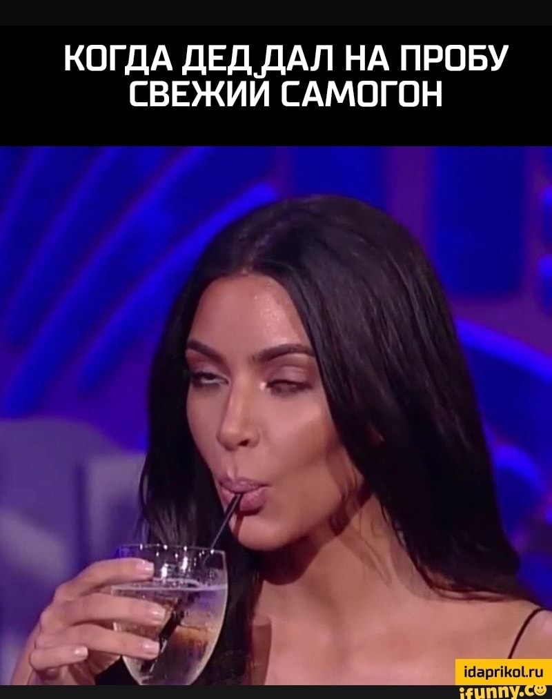 КОГДА ДЕД ДАЛ НА ПРОБУ
СВЕЖИИ САМОГОН
