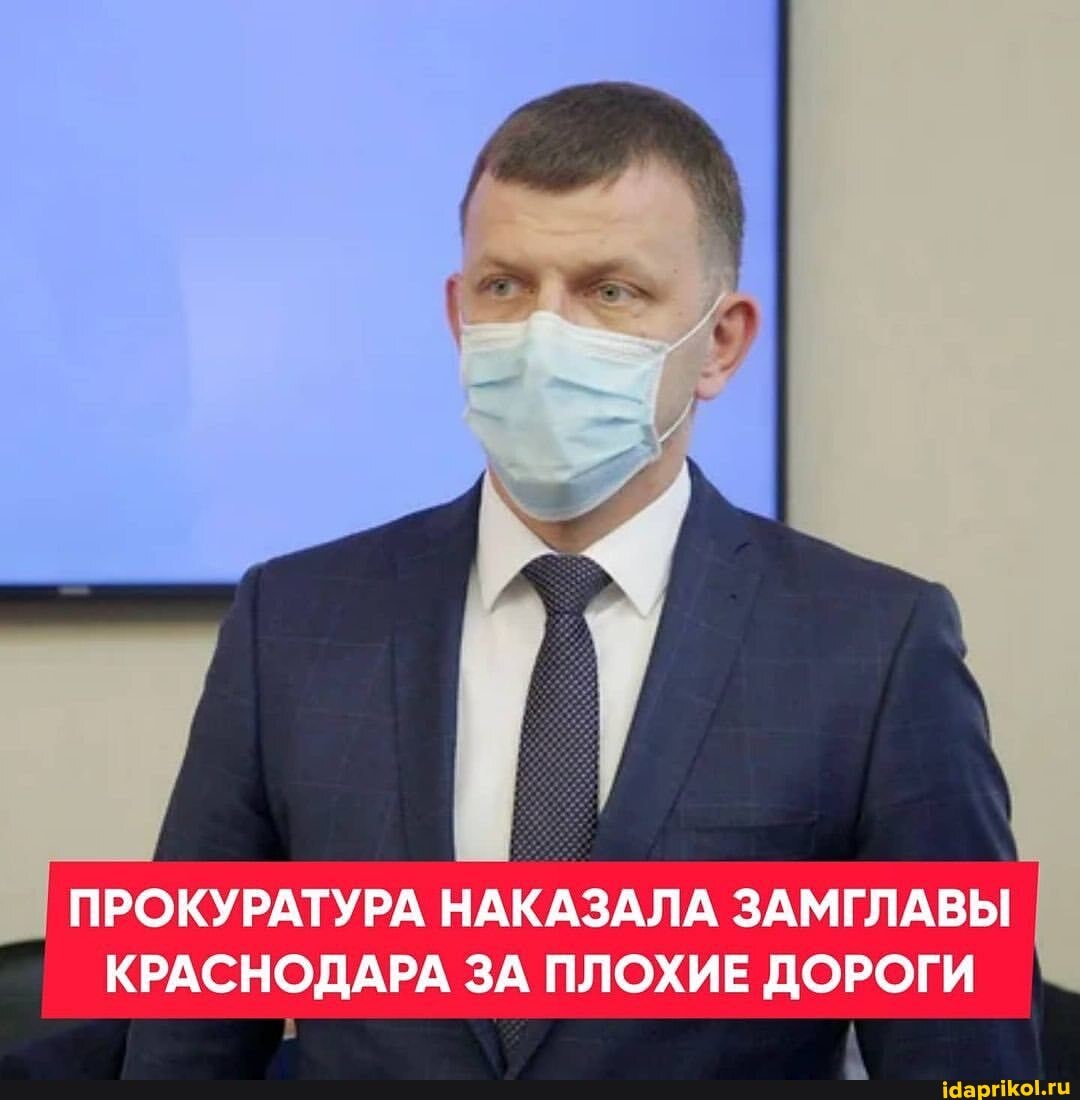 ПРОКУРАТУРА НАКАЗАЛА ЗАМГЛАВЫ I КРАСНОДАРА ЗА ПЛОХИЕ ДОРОГИ I