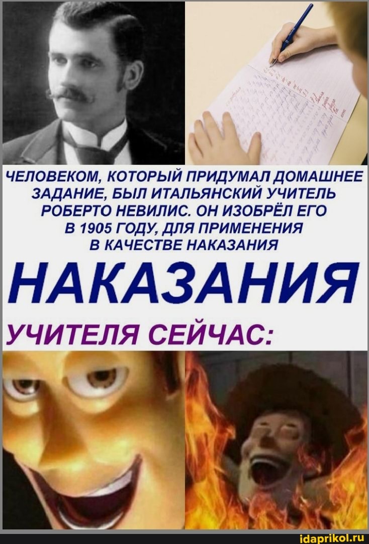 ЧЕЛОВЕКОМ, КОТОРЫЙ ПРИДУМАЛ ДОМАШНЕЕ ЗАДАНИЕ, БЫЛ ИТАЛЬЯНСКИЙ УЧИТЕЛЬ РОБЕРТО НЕВИЛИС. ОН ИЗОБРЁЛ ЕГО В 1905 ГОДУ, ДЛЯ ПРИМЕНЕНИЯ В КАЧЕСТВЕ НАКАЗАНИЯ
НАКАЗАНИЯ
УЧИТЕЛЯ СЕЙЧАС: