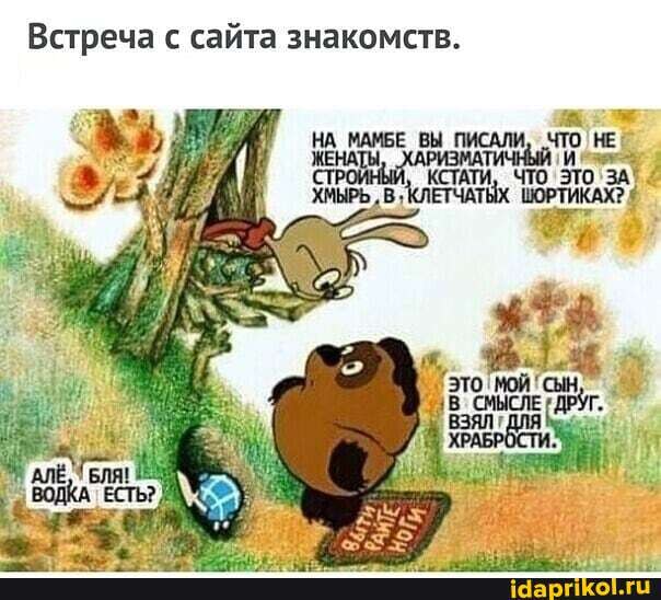 Встреча с сайта знакомств.